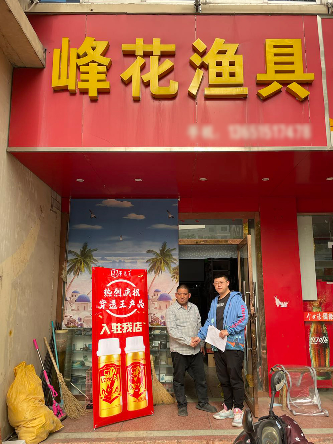 恭喜“峰花渔具”成为穿透王代理经销商！