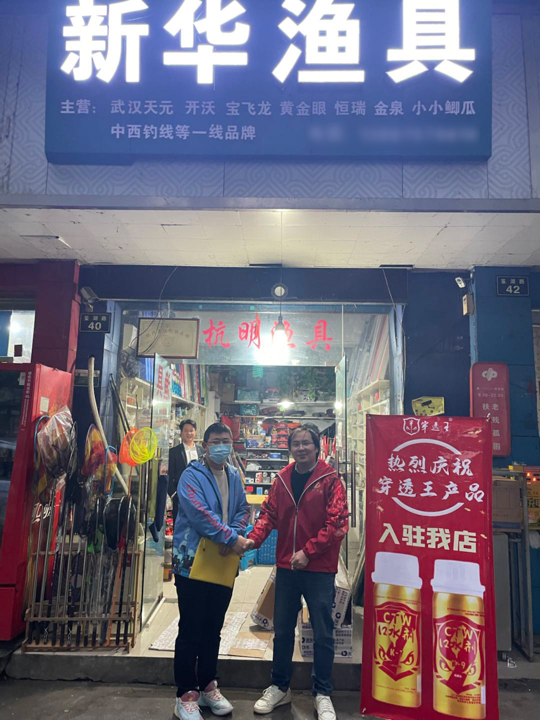 恭喜“新华渔具”成为穿透王代理经销商！