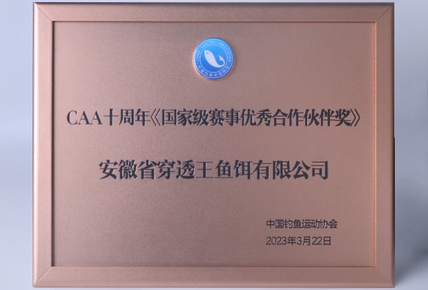 2023-CAA-国家级赛事优秀合作伙伴奖.jpg