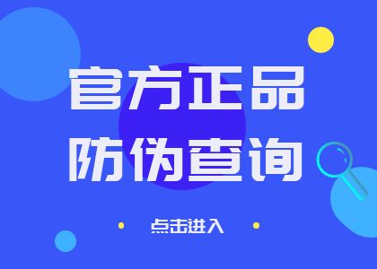 防伪查询