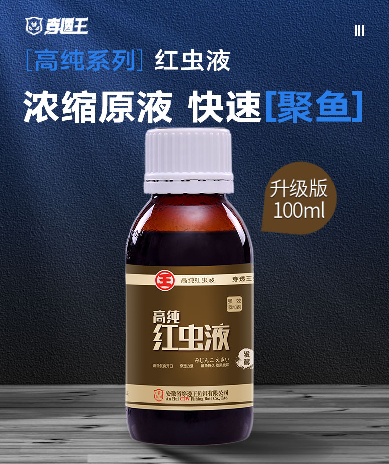 红虫液_01.jpg