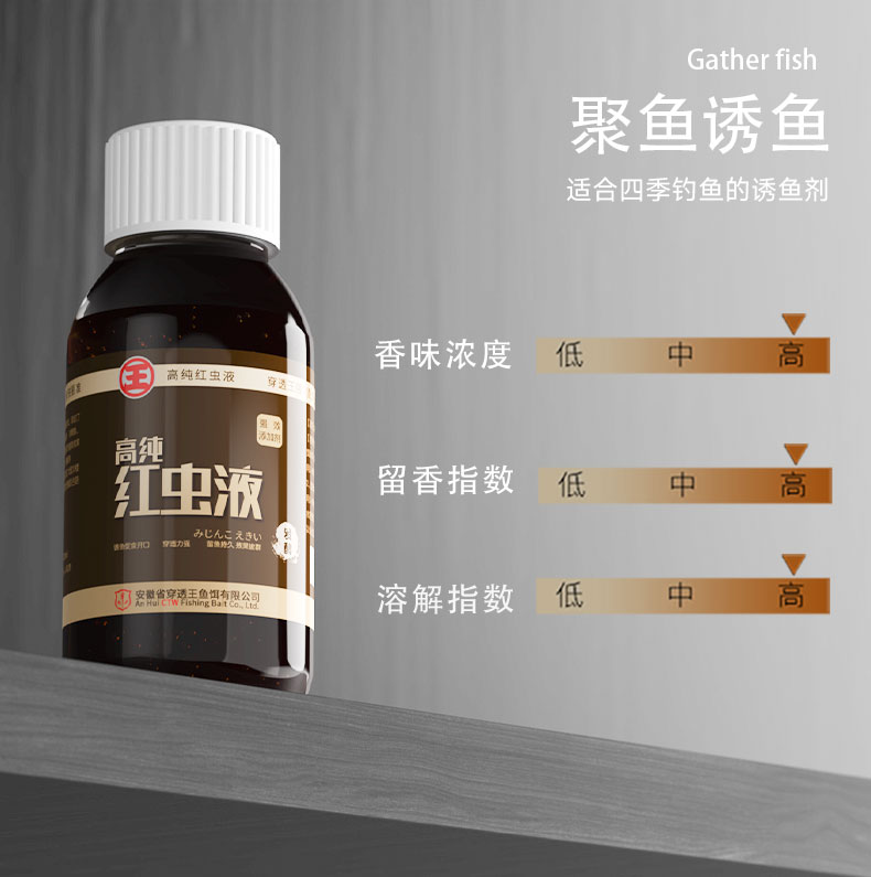 红虫液_03.jpg